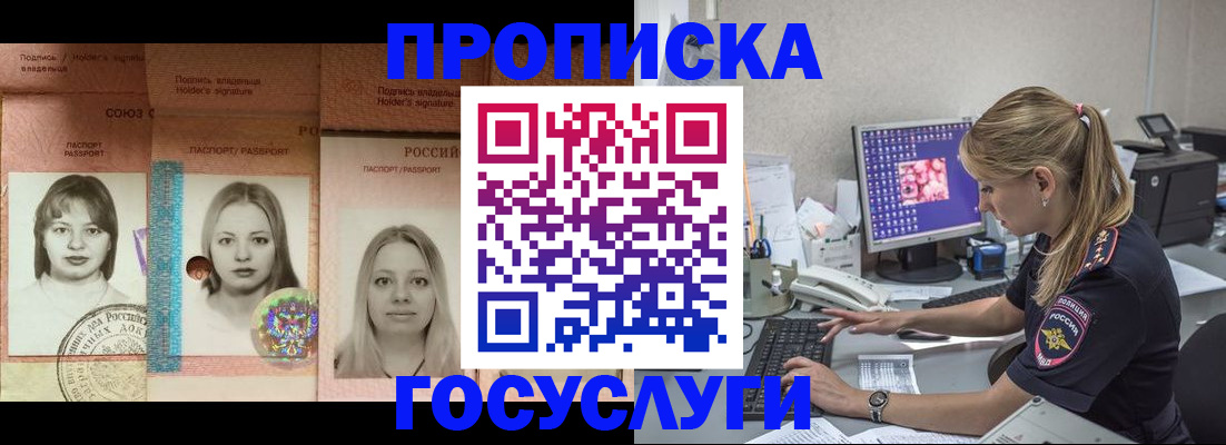 временная регистрация для всех в Назрани