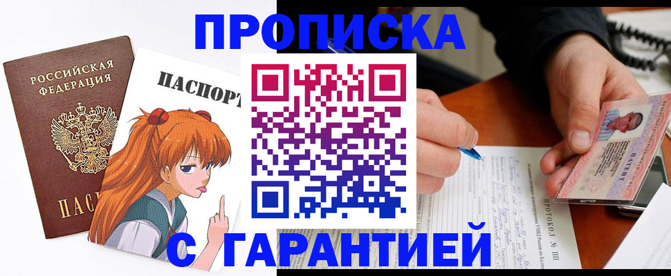 прописка регистрация в Назрани