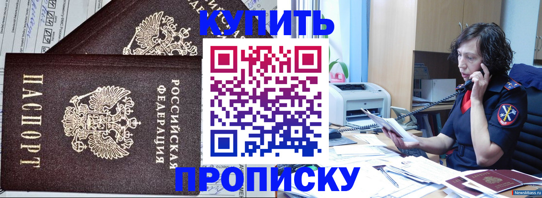 временная прописка в Назрани